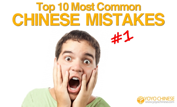 Top 10 Most Common Chinese Mistakes Made by English Speakers: #1
